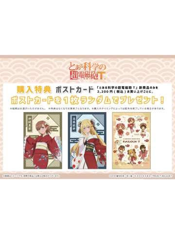 和服ver.特典明信片
