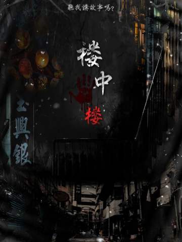 楼中楼