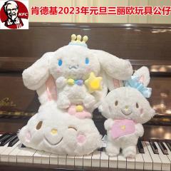 2023肯德基×三丽鸥元旦星语心愿玩具