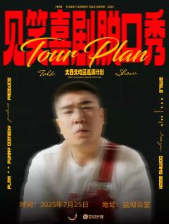 石磊脱口秀专场