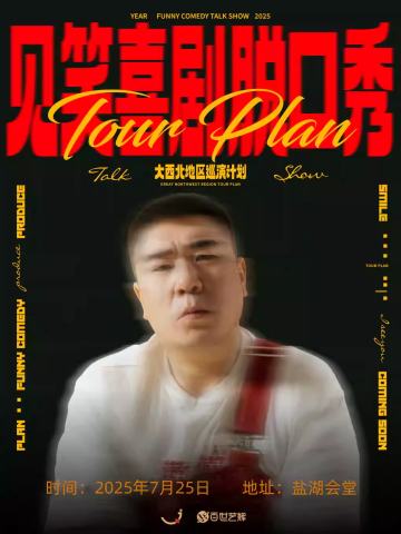石磊脱口秀专场