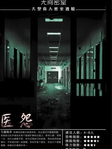 医怨