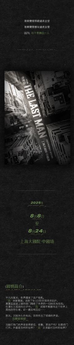 THE LAST MAN 存在者-资料图