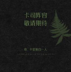 THE LAST MAN 存在者-资料图