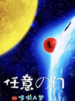 任意の门