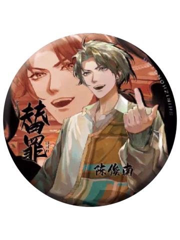 陈俊南b-谋定乾坤系列双闪徽章盲盒