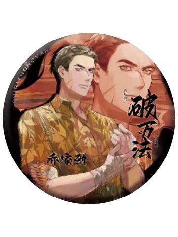 乔家劲b-谋定乾坤系列双闪徽章盲盒