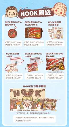 SEEK黑巧100%系列周边