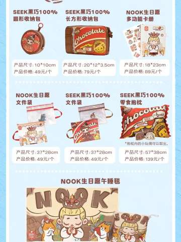 SEEK黑巧100%系列周边