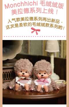 毛绒绒版美拉德系列