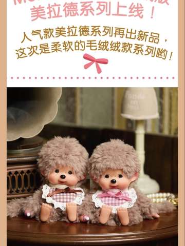 毛绒绒版美拉德系列