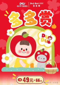 多多妹Lucky Apple系列多多赏