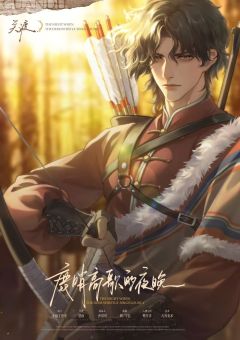 鹿哨高歌的夜晚-资料图