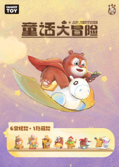 童话大冒险系列