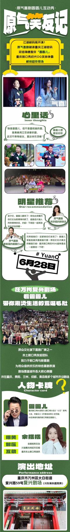 原气笑友记-资料图