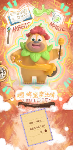 嘿！蜂蜜魔法棒-资料图