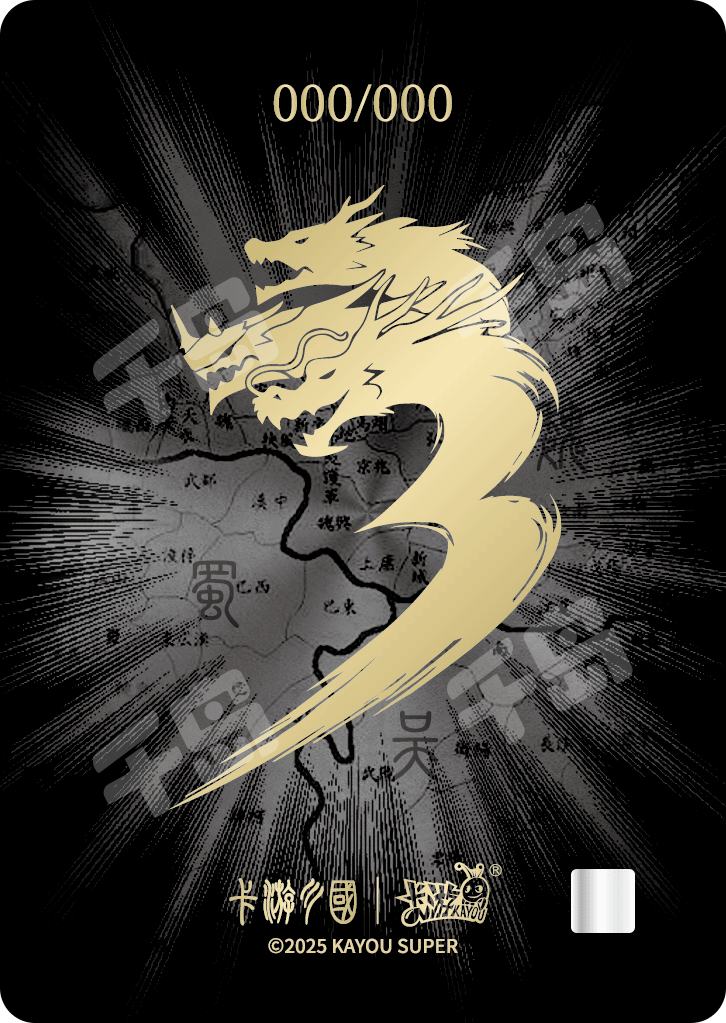 曹丕| 北伐中原- 国潮- 卡游三国｜千岛