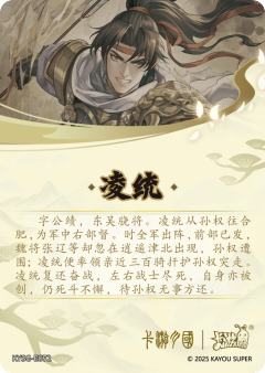 凌统-资料图