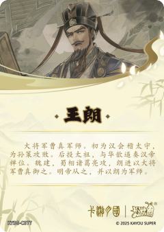 王朗-资料图