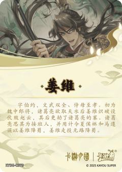 姜维-资料图