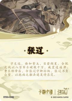 张辽-资料图