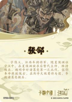 张郃-资料图