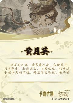 黄月英-资料图