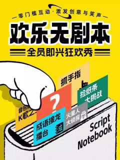 魔脱喜剧精品秀