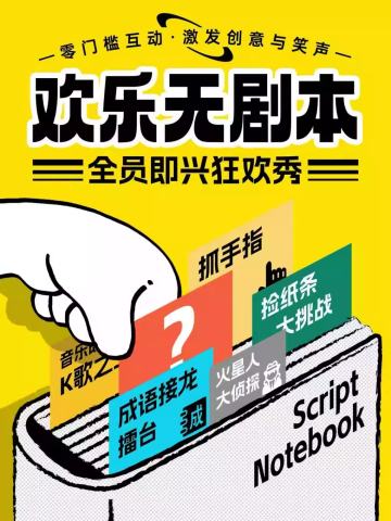 魔脱喜剧精品秀