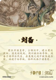 刘备-资料图