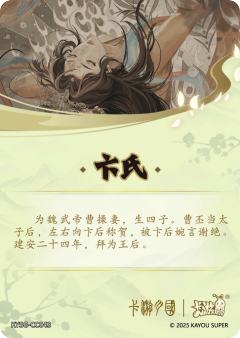 卞氏-资料图
