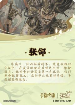 张郃-资料图