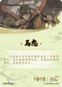 马忠-资料图