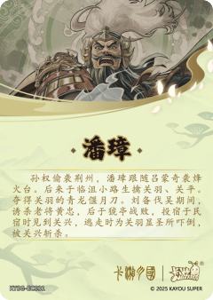 潘璋-资料图