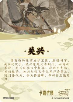 关兴-资料图
