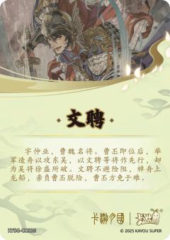 文聘-资料图