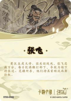 张飞-资料图