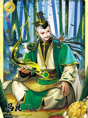 马良