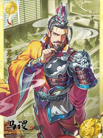 马谡