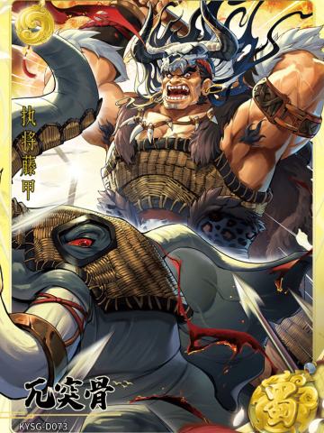 兀突骨