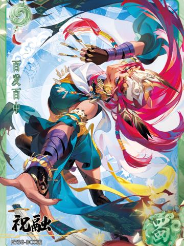 祝融
