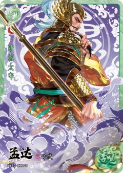 孟达