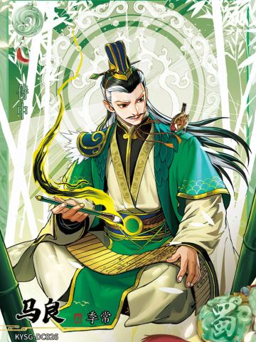 马良