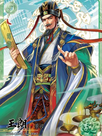 王朗