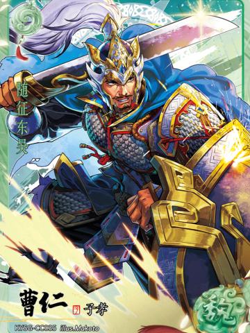 曹仁