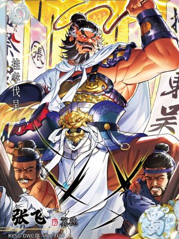 张飞