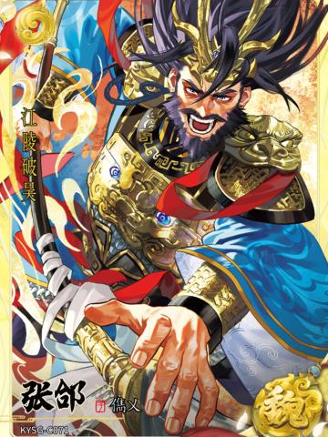 张郃