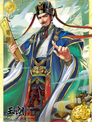 王朗