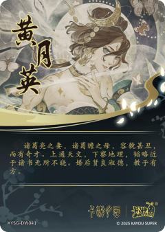 黄月英-资料图