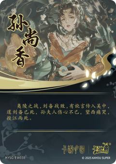 孙尚香-资料图
